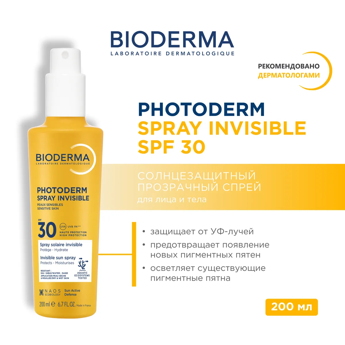 Bioderma Photoderm MAX спрей солнцезащитный SPF30+ 200мл /807262/