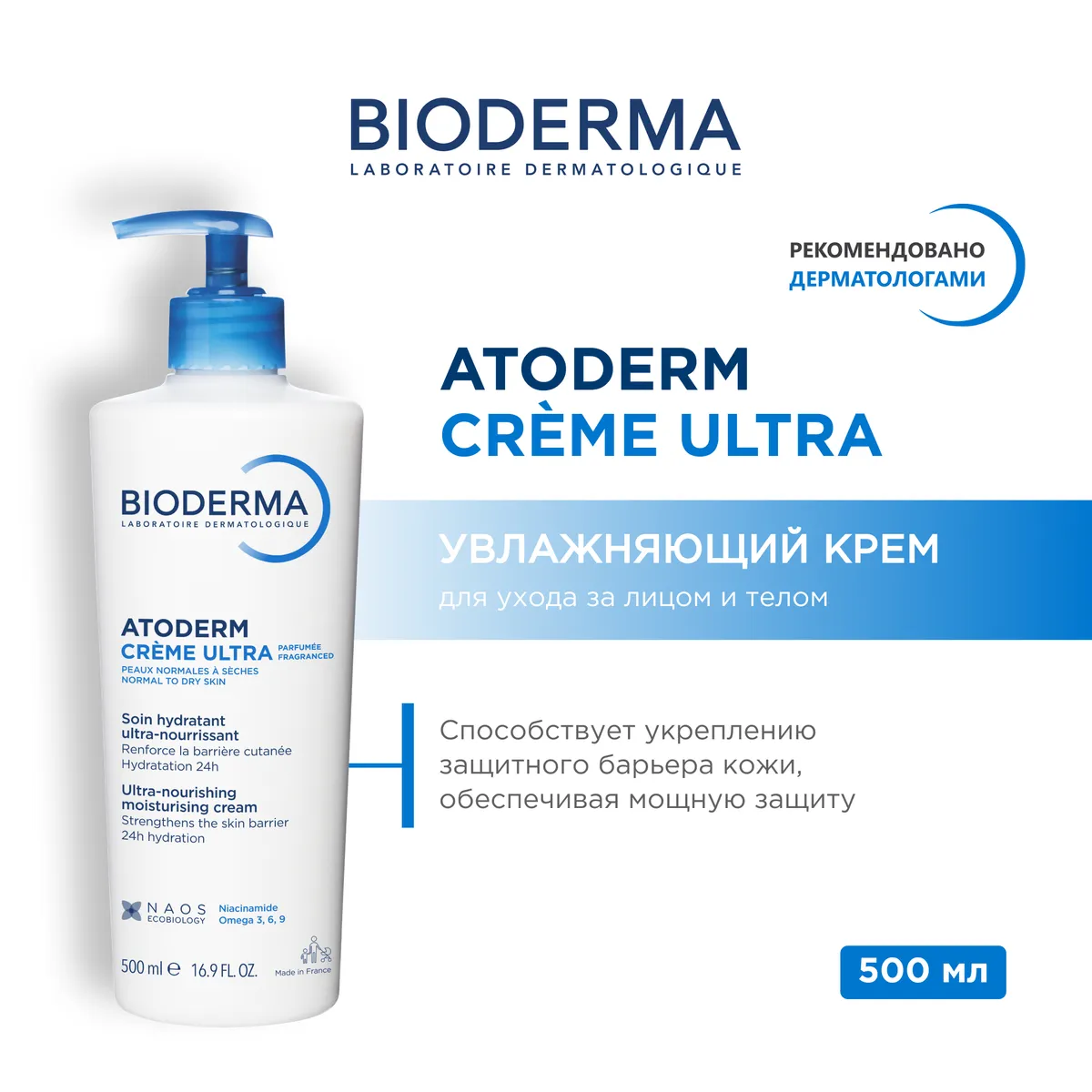 Bioderma Atoderm крем питательный д/сухой кожи 500мл /805343/