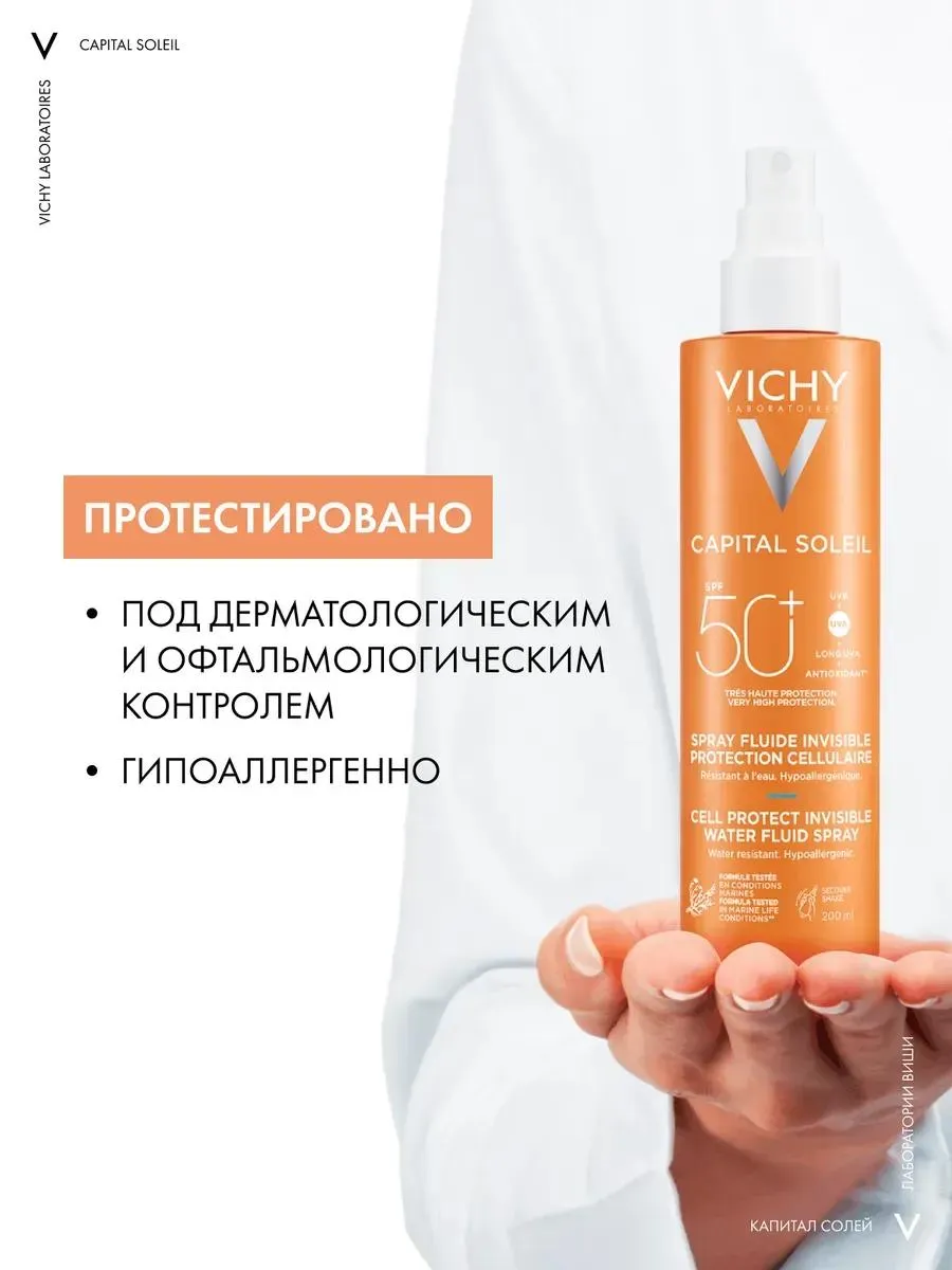 Vichy Capital Soleil спрей-флюид для тела SPF50+ 200мл /810869/