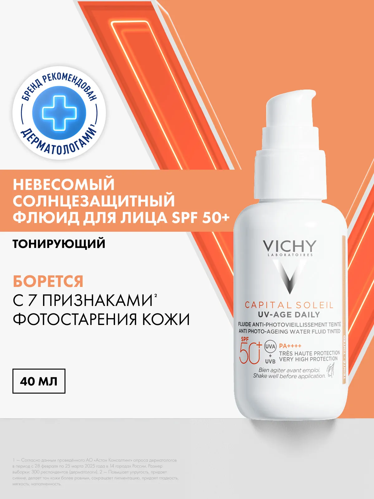 Vichy Capital Soleil флюид с тонирующим пигментом SPF50+ 40 мл