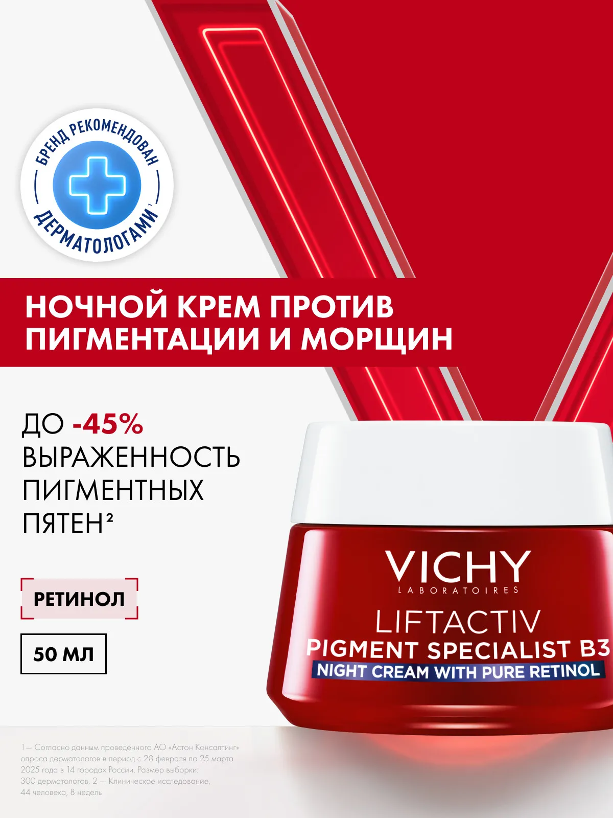 Vichy Лифтактив ночной крем против пигментации 50 мл
