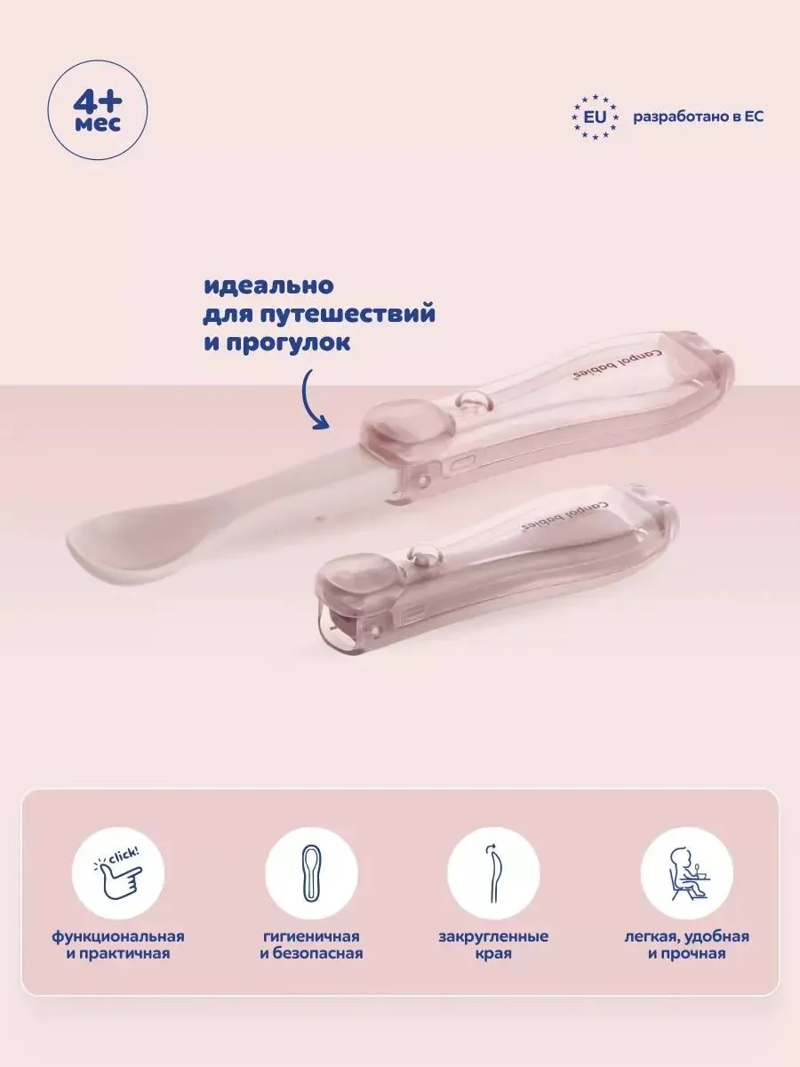 Canpol ложка складная