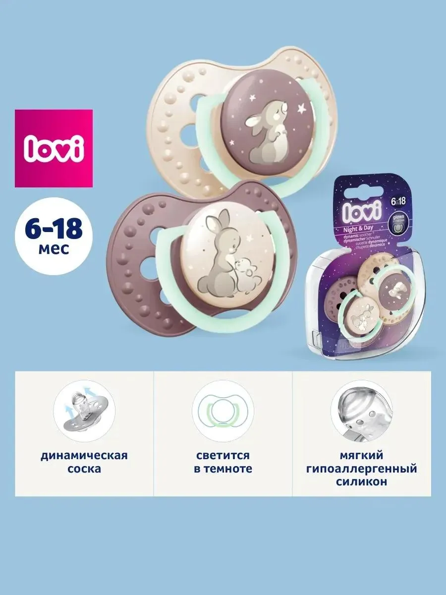 Lovi Night&Day соска-пустышка силиконовая динамическая для девочки 6-18 мес.