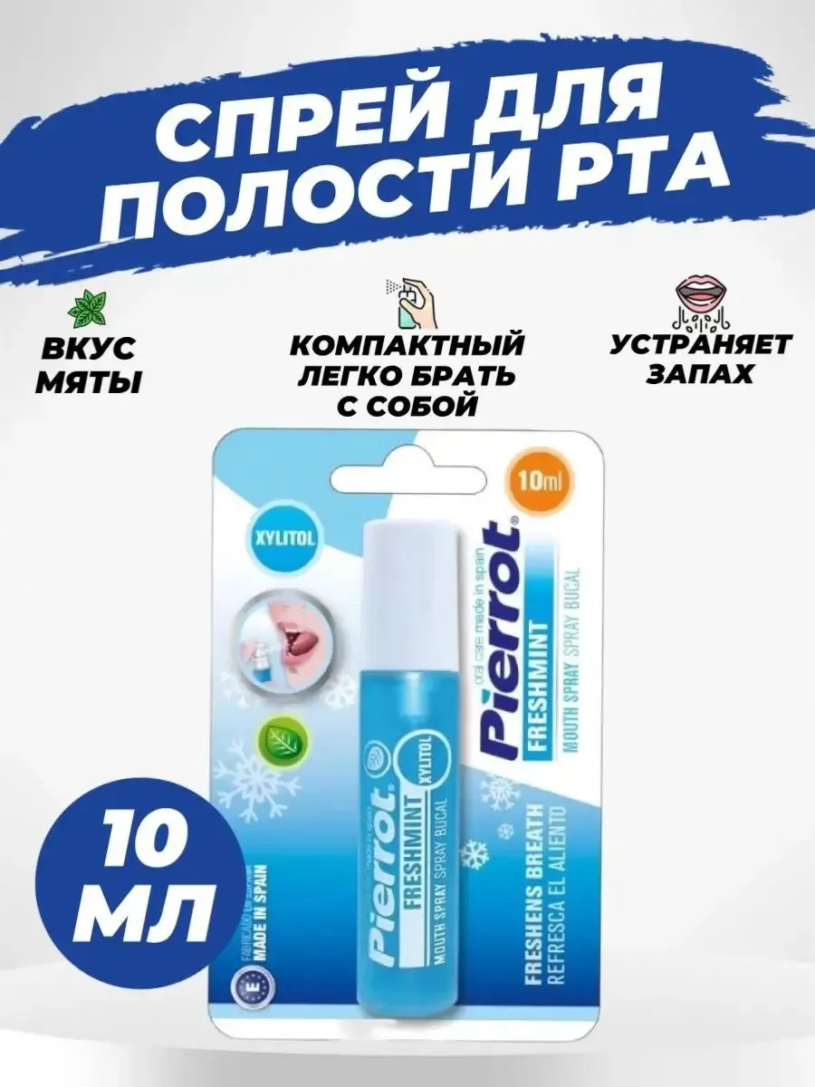 Pierrot Спрей для полости рта 10 мл