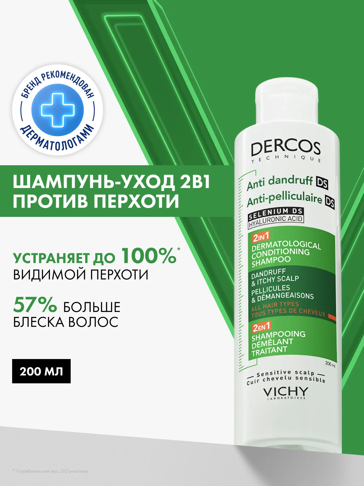 Vichy Деркос шампунь-уход против перхоти 200 мл