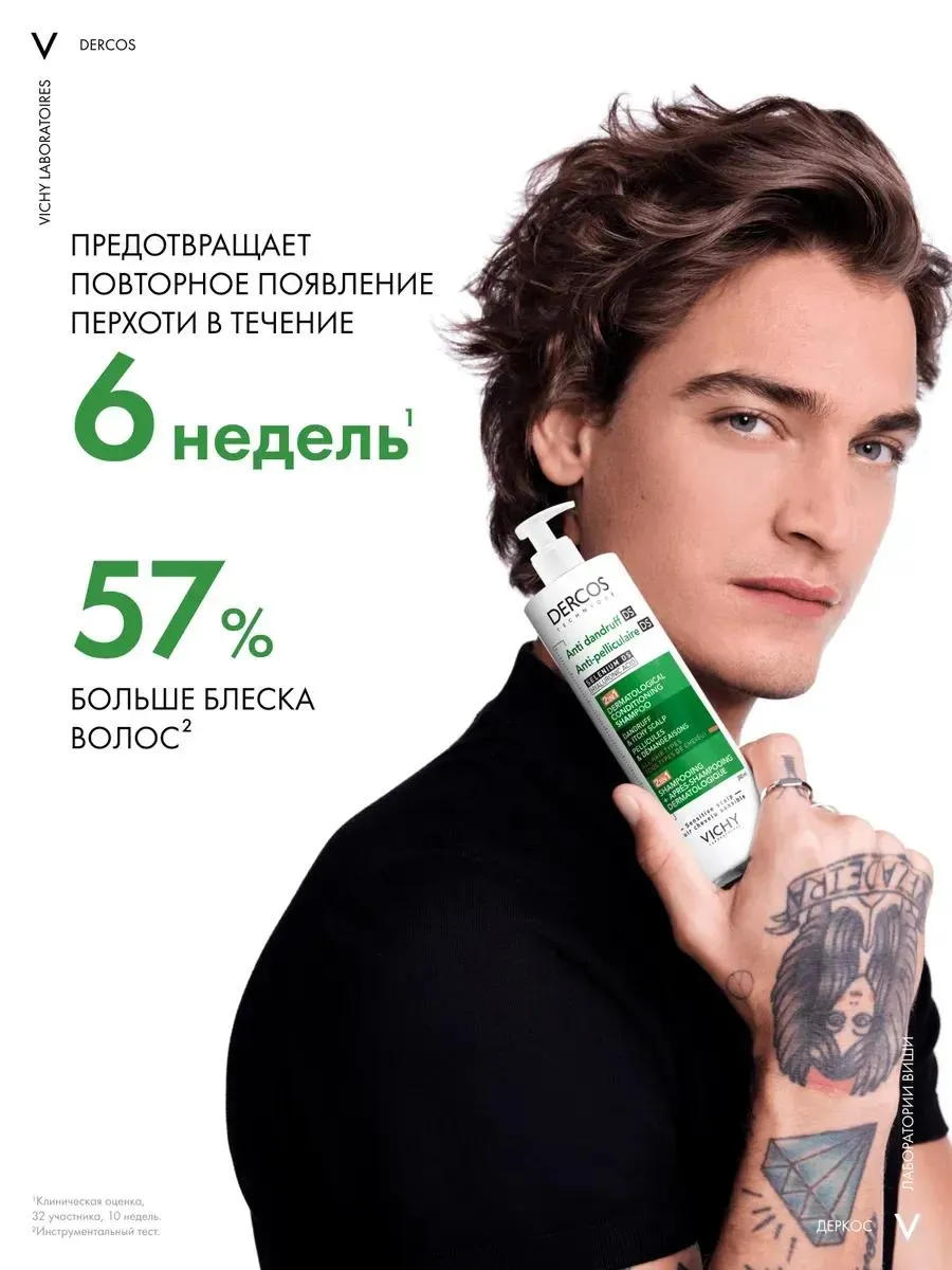 Vichy Деркос шампунь-уход против перхоти 2 в 1  390мл  /902373/