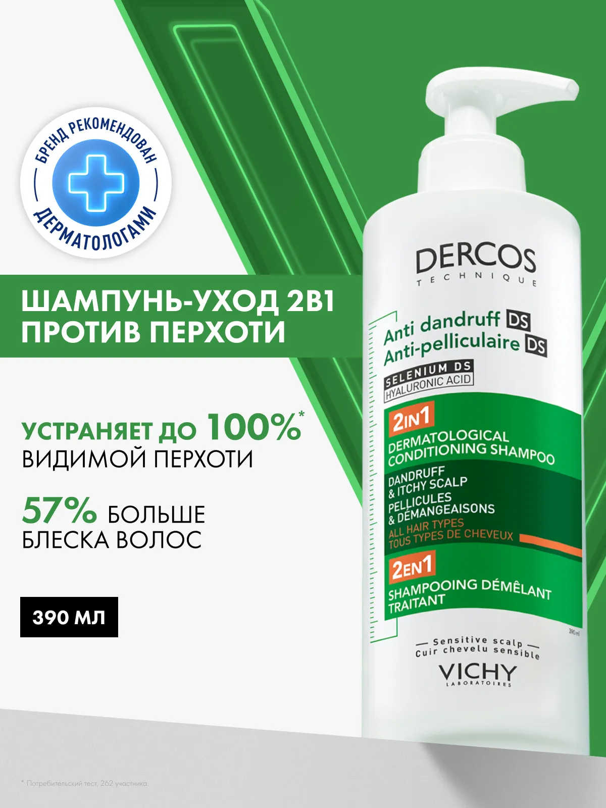 Vichy Деркос шампунь-уход против перхоти 390 мл
