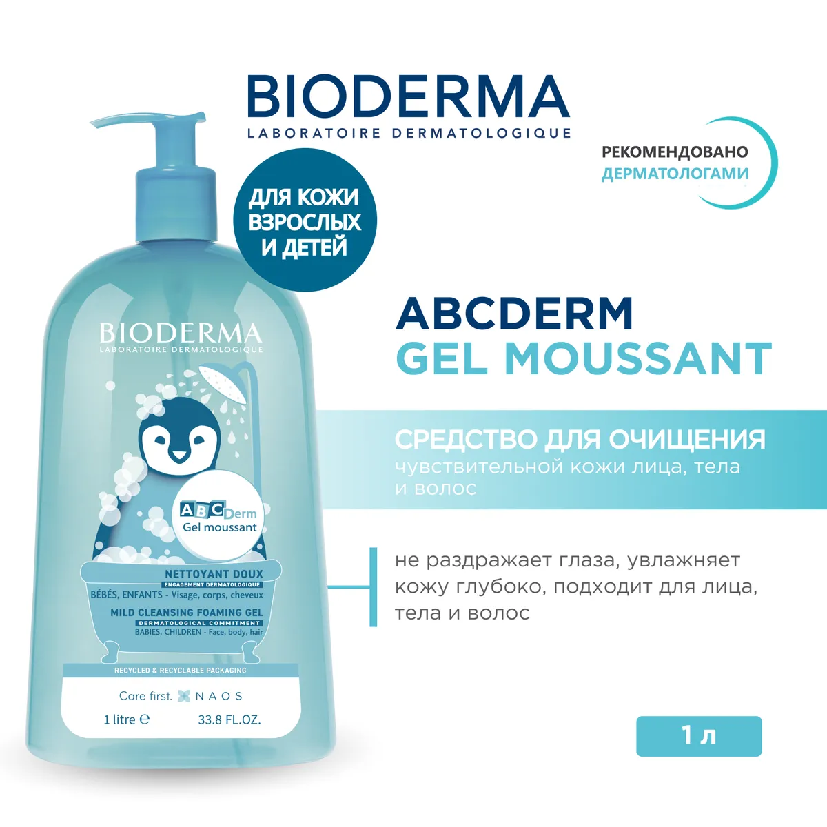 Bioderma ABCDerm гель д/купания малышей мягкий 1000мл /163618/