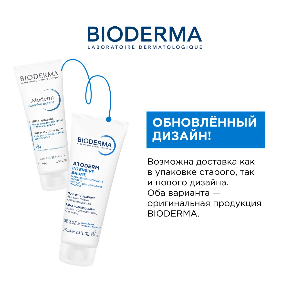 Bioderma Atoderm интенсивный бальзам д/сухой атопичной кожи 75мл /802083/