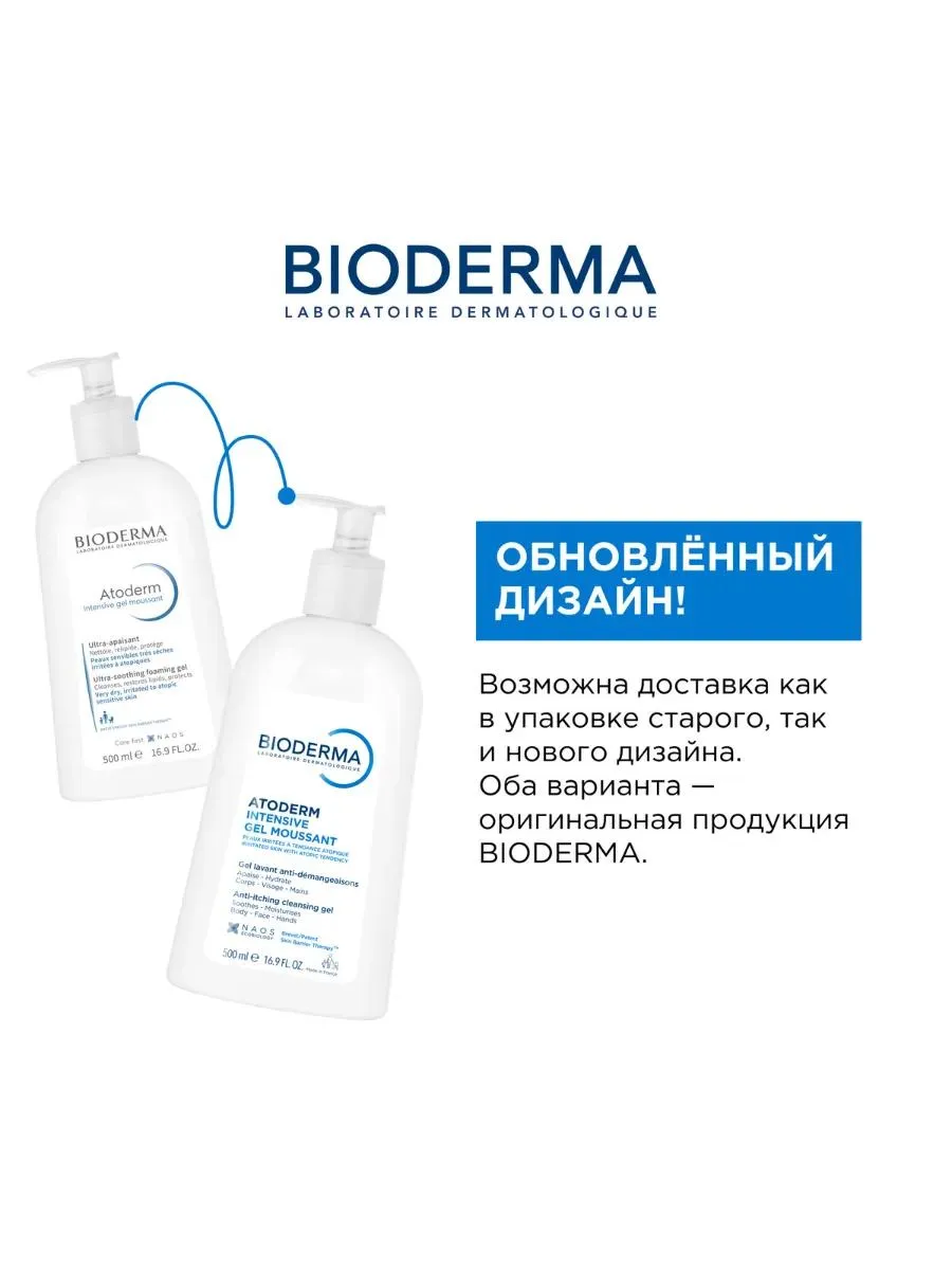 Bioderma Atoderm интенсивный гель-мусс д/сухой атопичной кожи 500мл /969757/