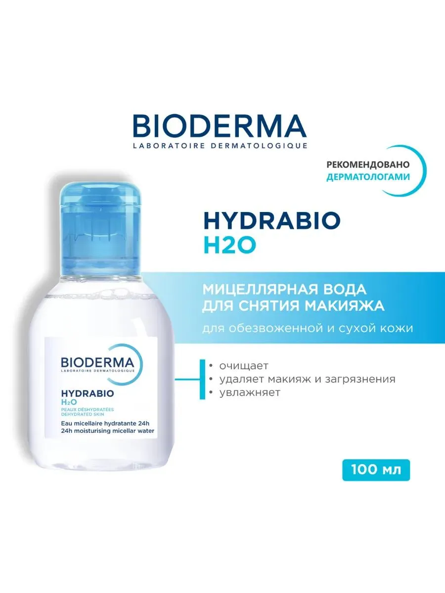 Bioderma Hydrabio H2O мицеллярная вода д/обезвоженной кожи 100мл /521157/