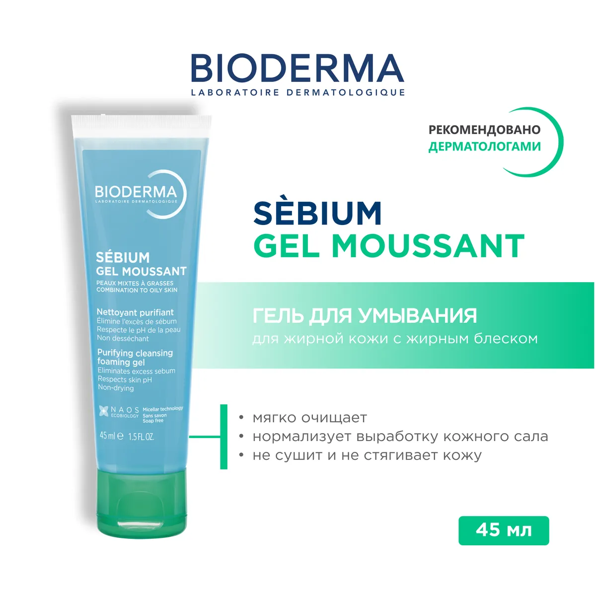 Bioderma Sebium гель д/умывания д/проблемной кожи 45мл /803189/