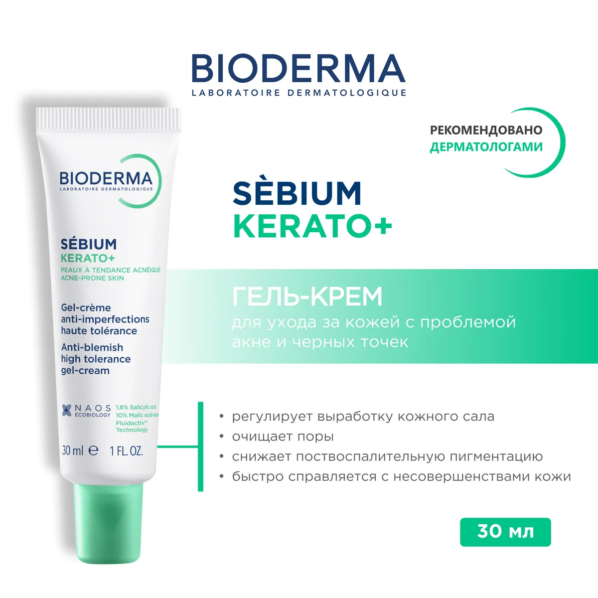 Bioderma Sebium Kerato+ Гель-крем против несовершенств 30мл /805367/