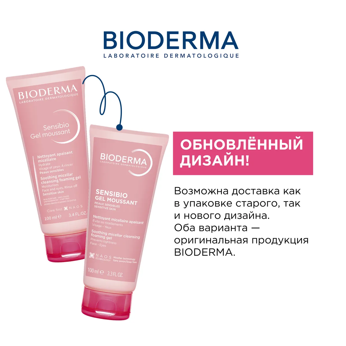 Bioderma Sensibio гель очищающий д/чувств.кожи 100мл /800850/