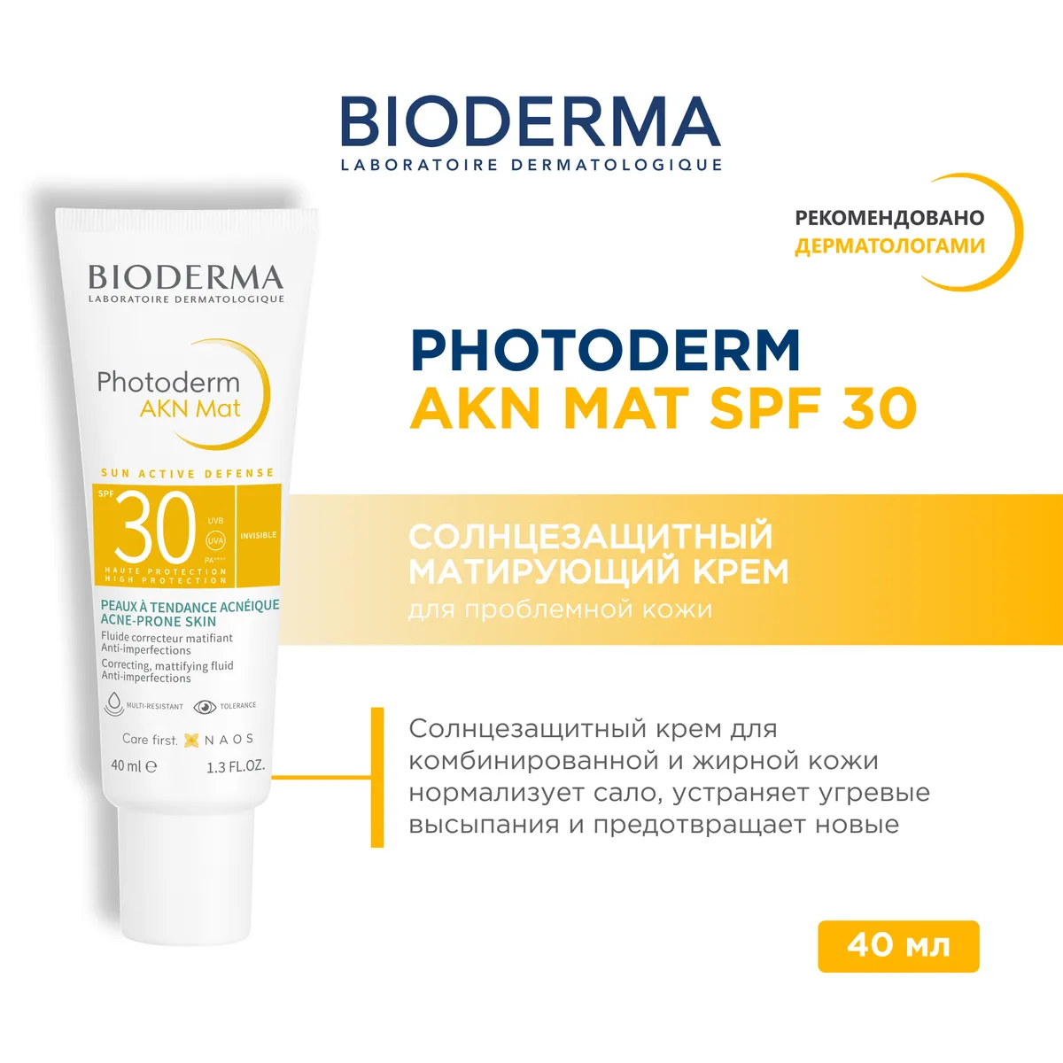 Bioderma Photoderm АКН МАТ Cолнцезащитный крем  SPF30+ 40мл /803691/