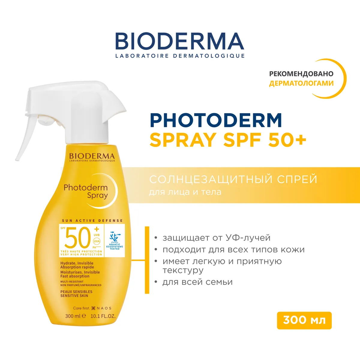 Bioderma Photoderm Cолнцезащитный спрей SPF50+ 300мл /807248/