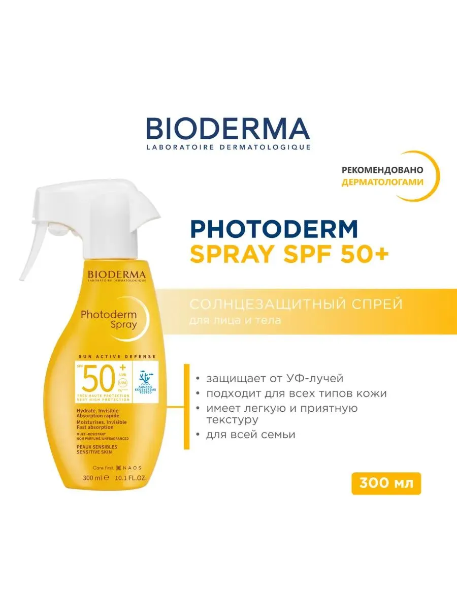 Bioderma Photoderm Солнцезащитный спрей SPF 50+ 300 мл