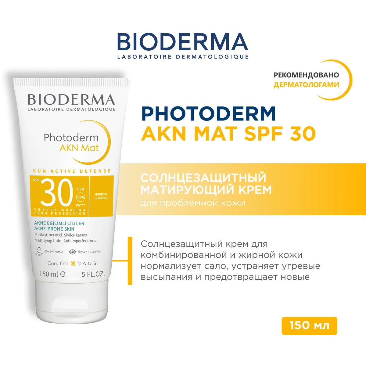 Bioderma Photoderm АКН МАТ Cолнцезащитное крем SPF30 150мл /807378/