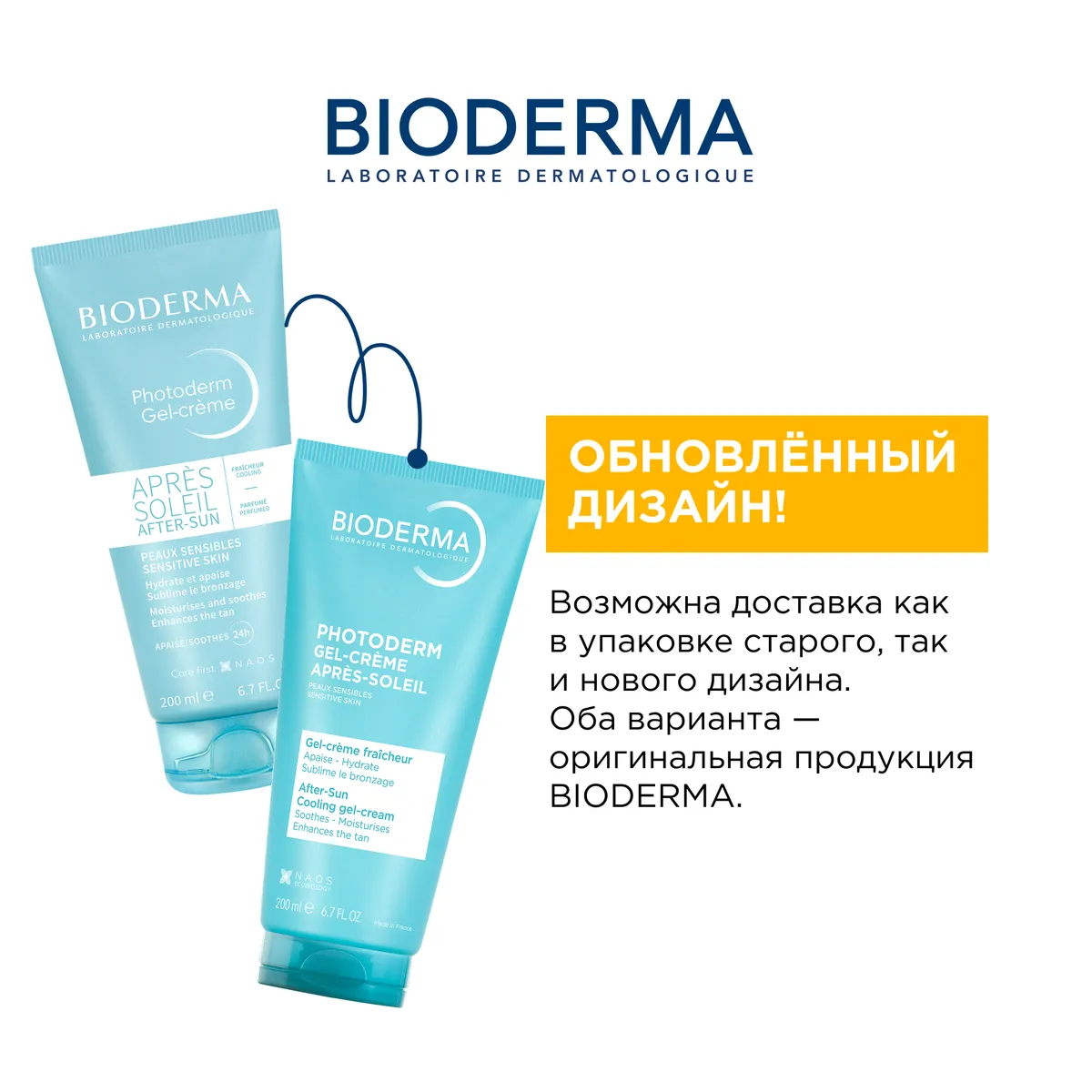 Bioderma Photoderm гель-крем после загара 200мл /803820/