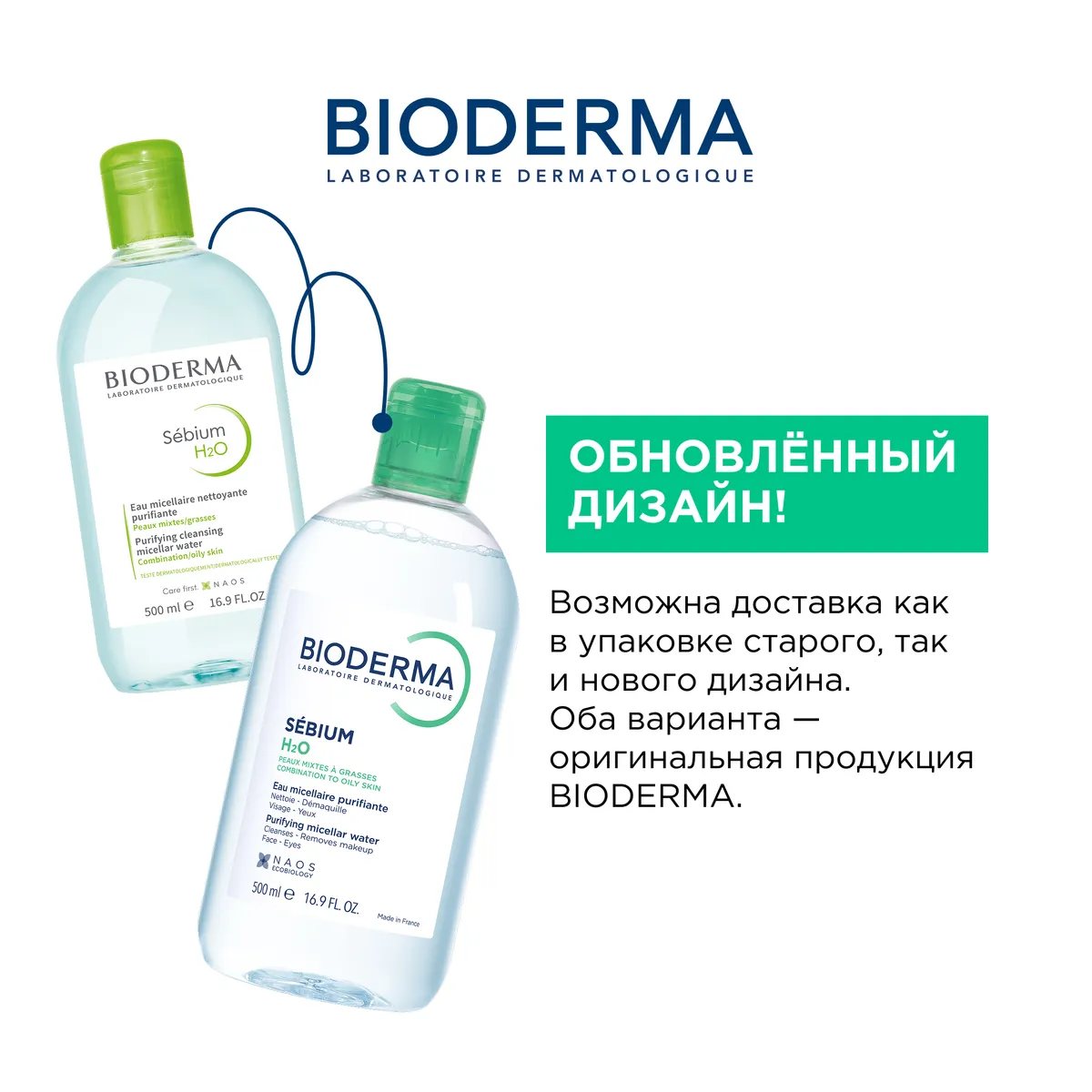 Bioderma Sebium H2O Мицеллярная вода 500мл /812013/