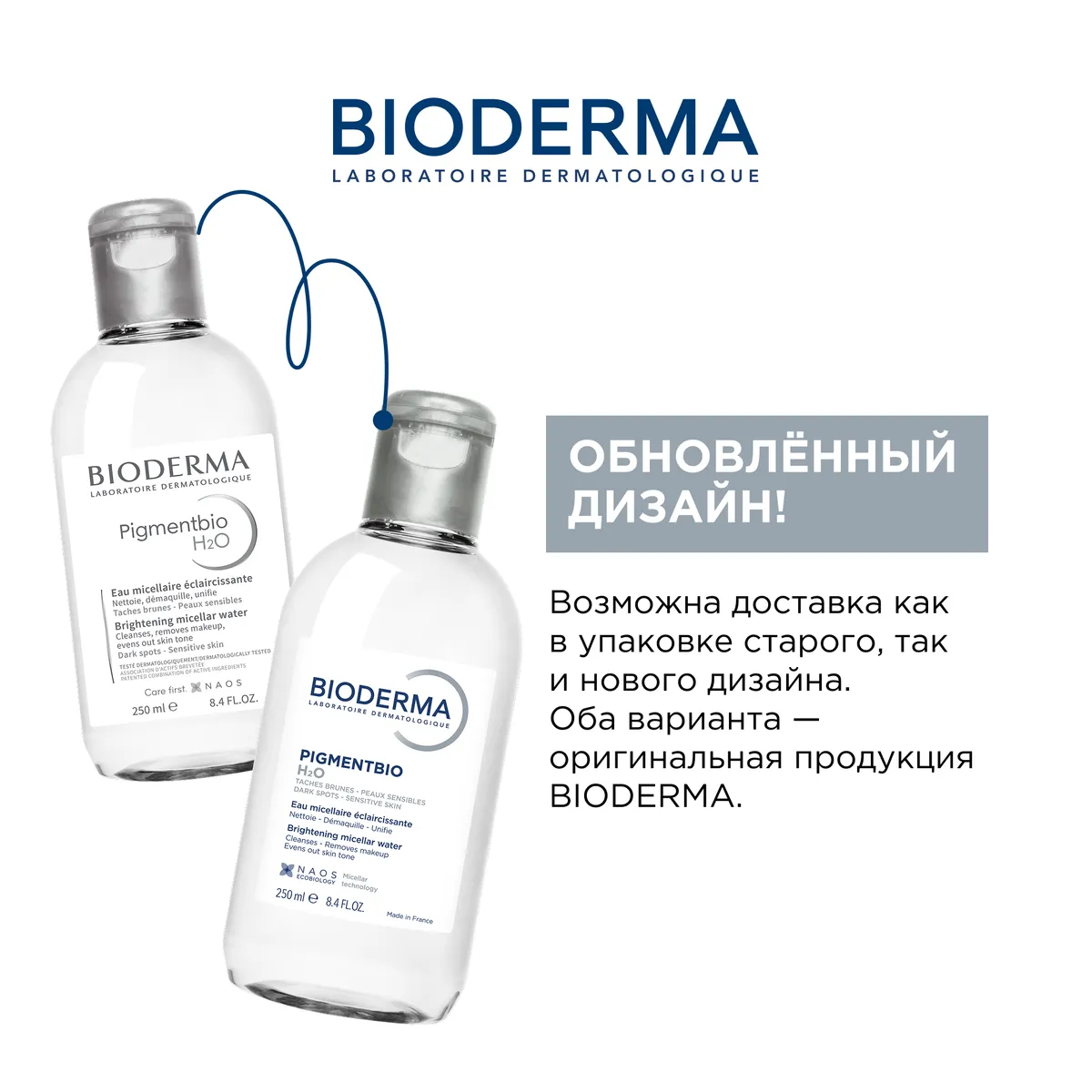Bioderma Pigmentbio Мицеллярная вода 250мл /800102/