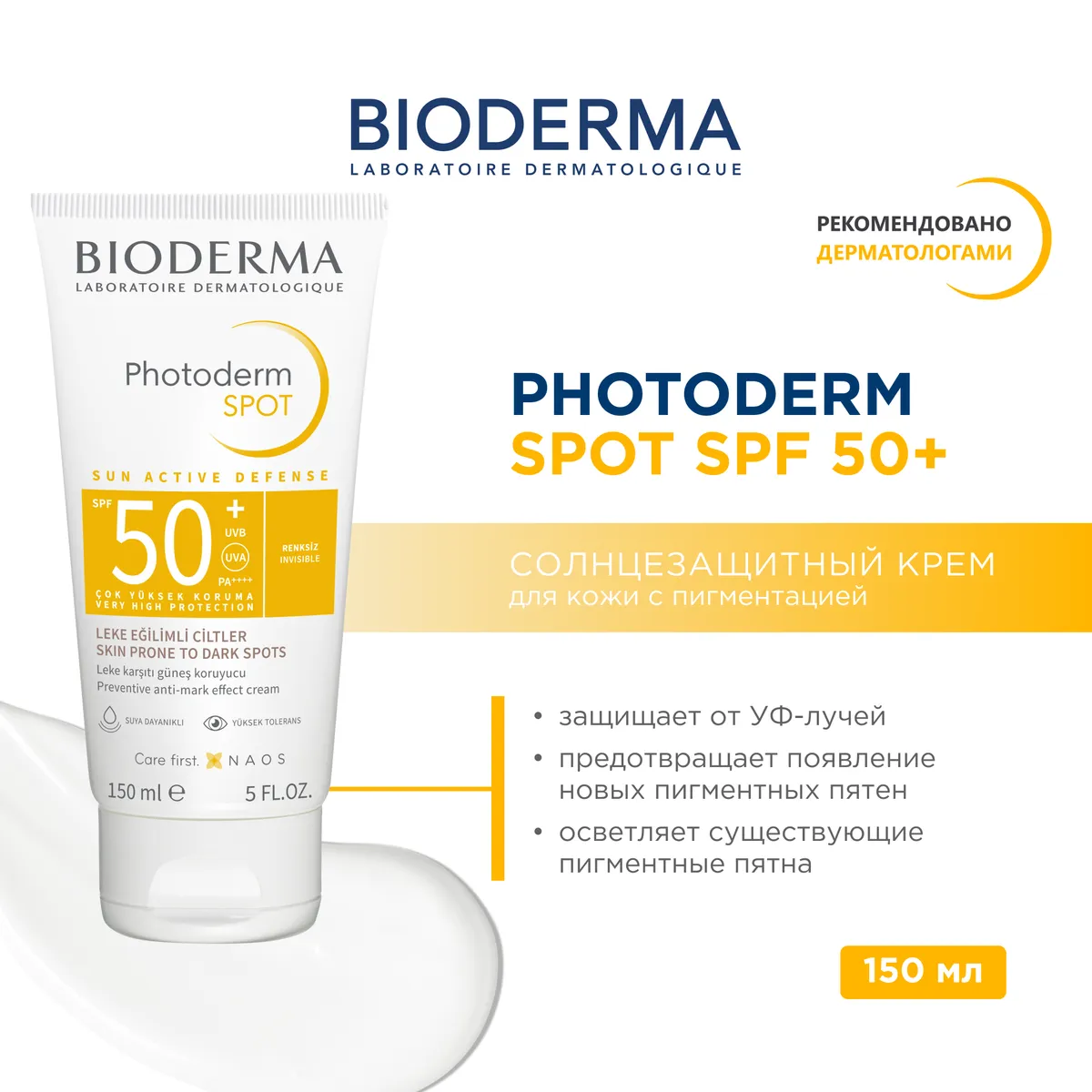 Bioderma Photoderm Spot крем солнцезащит. SPF50+ 150мл /810033/