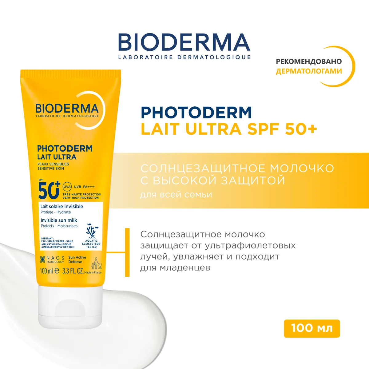 Bioderma Photoderm Lait Ultra молочко солнцезащи. д/чувств.кожи лица и тела SPF50+ 100мл /806623/