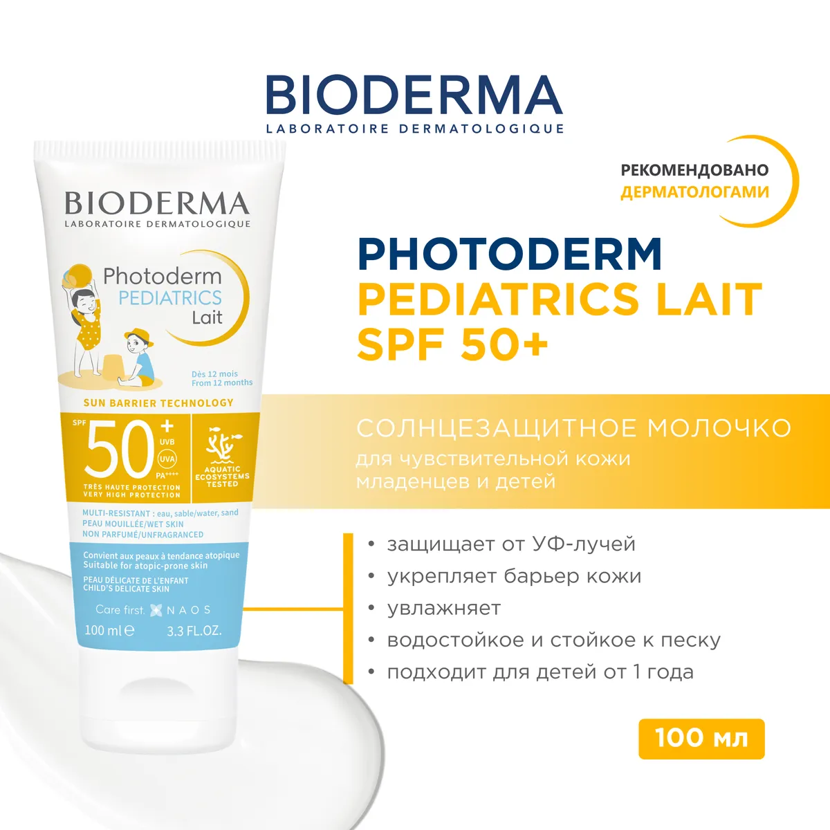 Bioderma Photoderm Pediatrics Lait  молочко солнцезащит. д/детей  SPF50+ 100мл /807286/