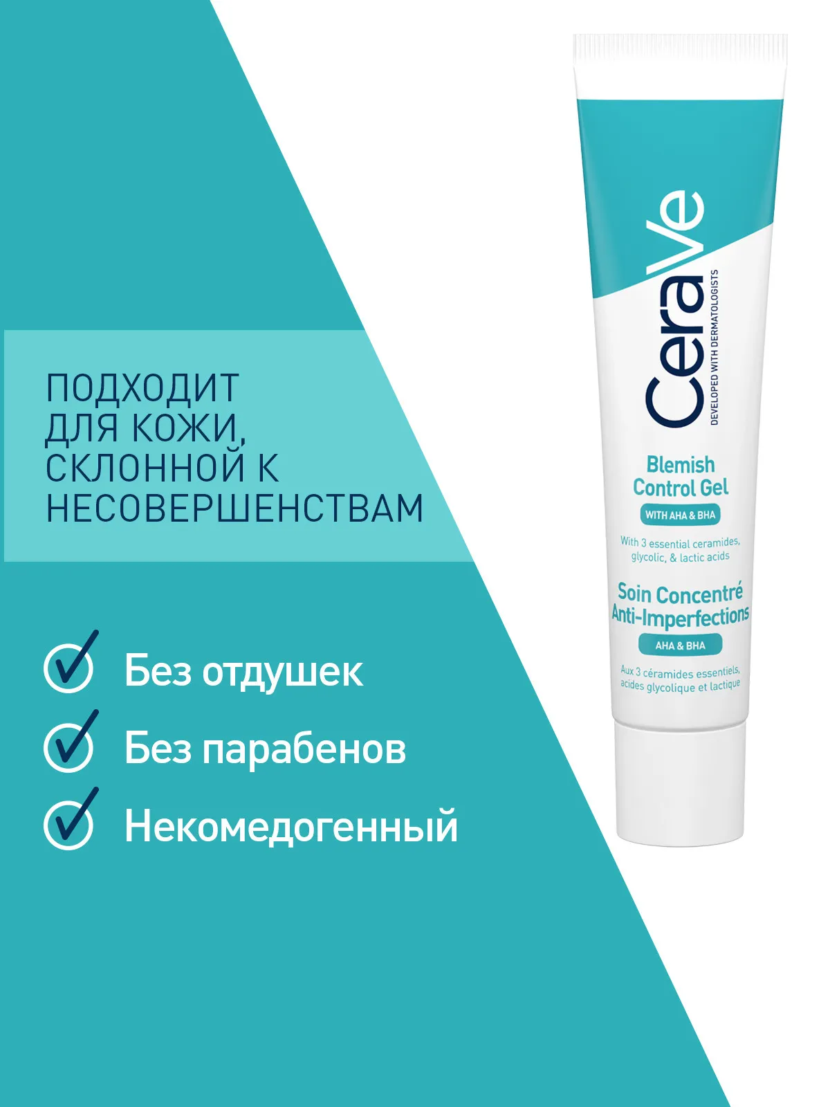 CeraVe Гель-уход против несовершенств 40 мл