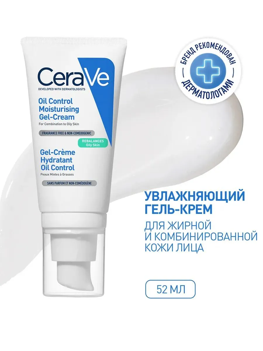 CeraVe матирующий увлажняющий крем для жирной и комбинированной кожи 52 мл