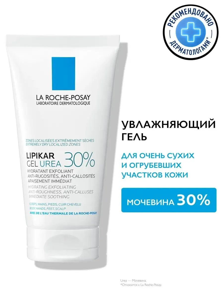 La Roche-Posay Липикар Urea 30% увлажняющий гель с мочевиной 50 мл