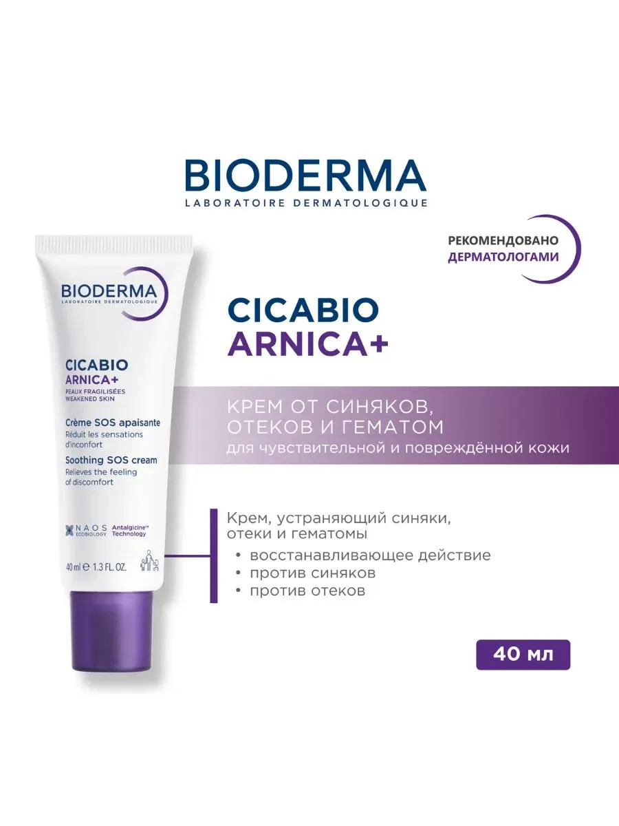 Bioderma Cicabio Арника+ крем заживляющий д/лица и тела 40мл /811399/