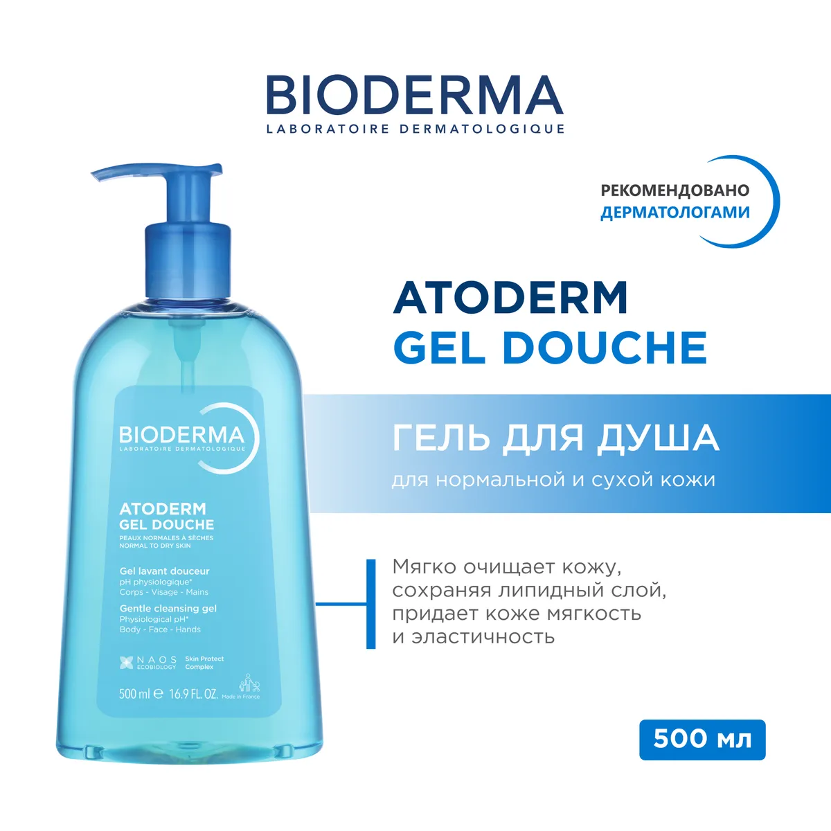 Bioderma Atoderm Гель д/душа 500мл
