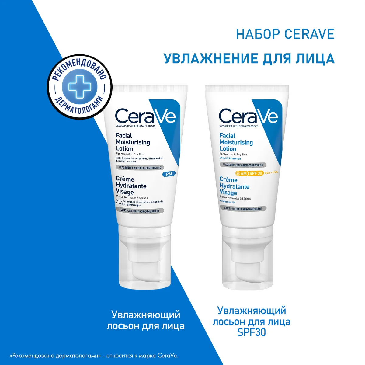 CeraVe Набор увлажняющий крем для лица SPF30 52 мл + увлажняющий лосьон для лица для нормальной и сухой кожи 52 мл