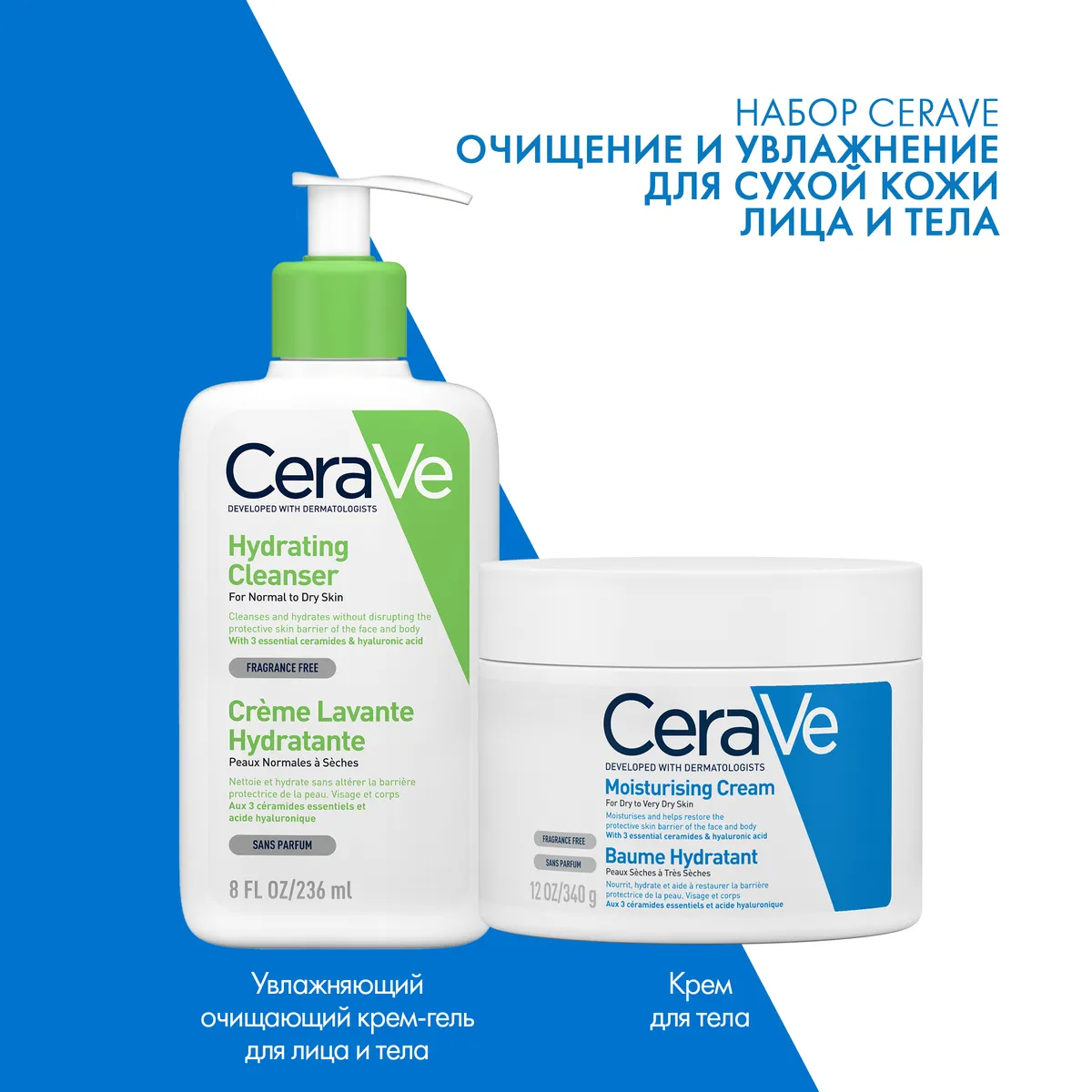 CeraVe Набор №2 Увлажняющий очищающий крем-гель для нормальной и сухой кожи 236 мл + Увлажняющий крем для сухой и очень сухой кожи 340 мл