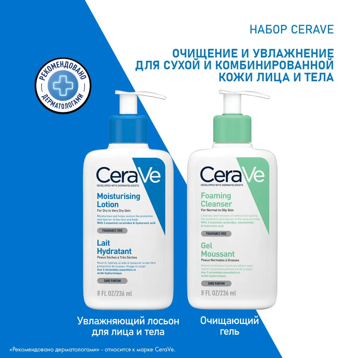 CeraVe Набор №5 Очищающий гель для нормальной и жирной кожи 236 мл + Увлажняющий лосьон для сухой и очень сухой кожи 236 мл