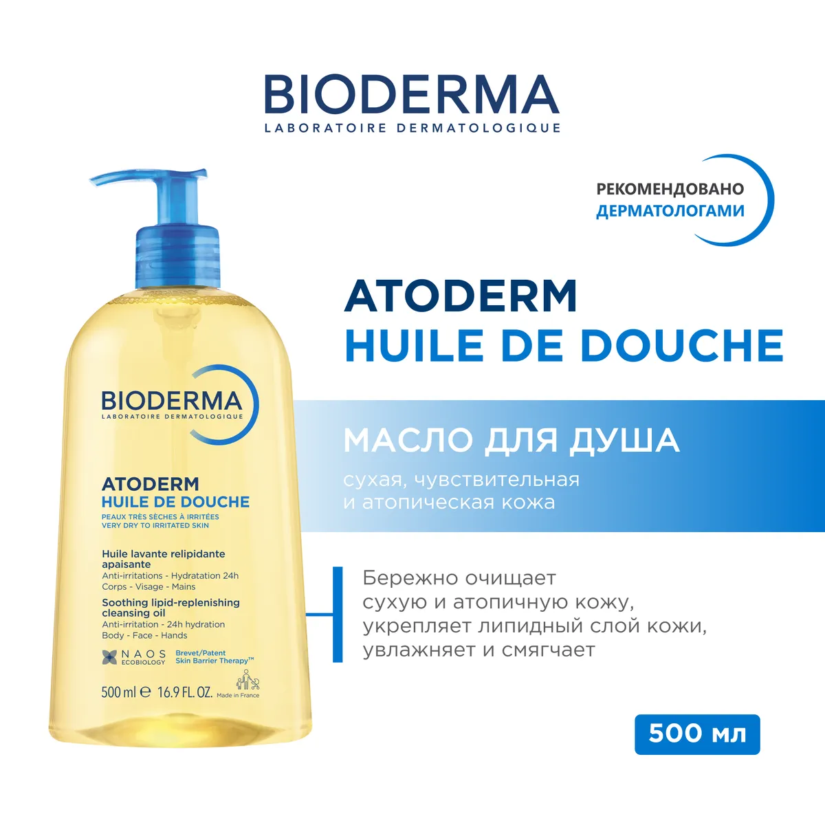 Bioderma Atoderm масло д/душа очищающее 500мл /810194/