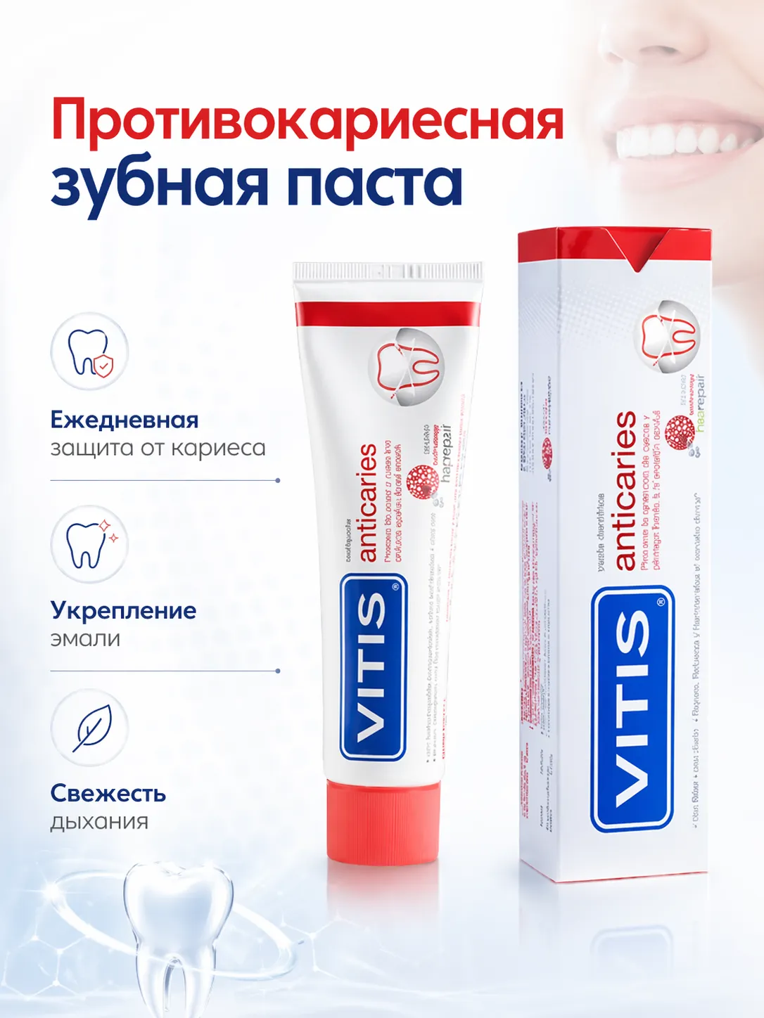 VITIS Зубная паста противокариесная 100 мл