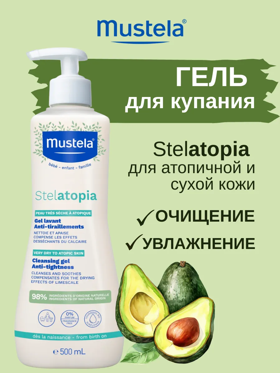 Mustela Stelatopia гель очищающий для купания 500 мл