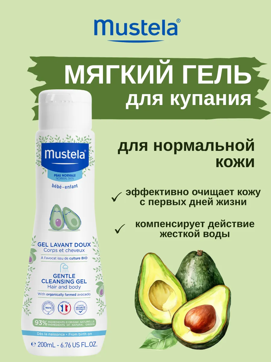Mustela гель для купания мягкий 200 мл
