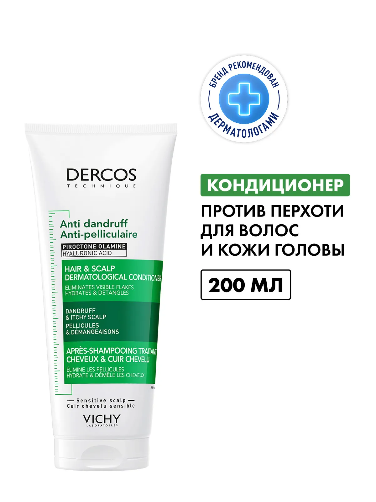 Vichy Деркос Кондиционер для волос п/перхоти 200 мл /921107/