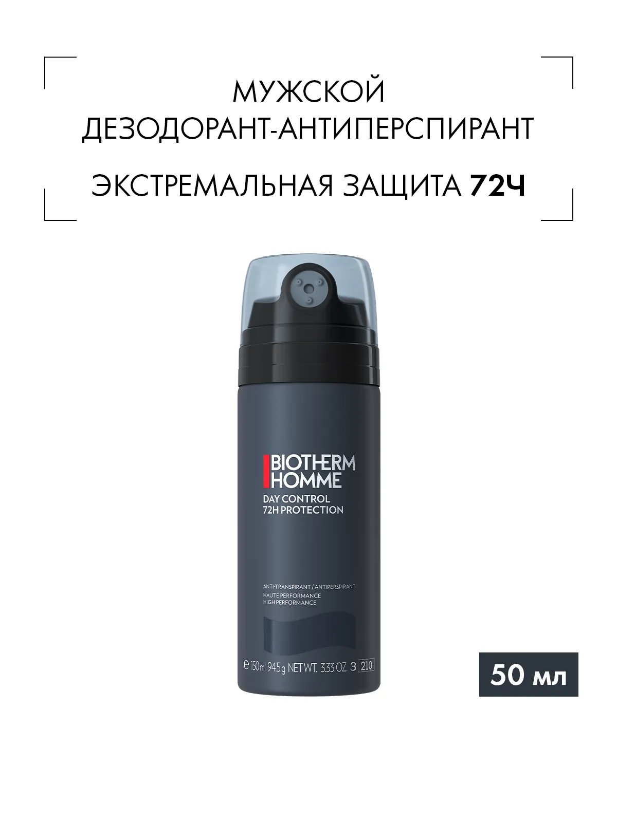 Biotherm Homme Day Control дезодорант-спрей 150 мл